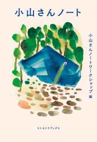 小山さんノート