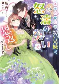 あの日助けた幼い兄妹が、怒濤の勢いで恩返ししてきます【電子特典付き】 ビーズログ文庫