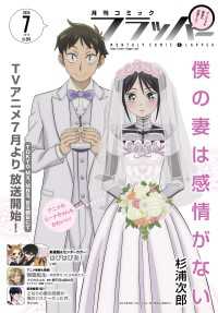【電子版】月刊コミックフラッパー 2024年7月号 コミックフラッパー