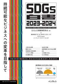SDGs白書2023-2024 - 持続可能なビジネスへの変革を目指して