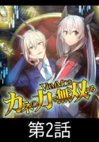 HJコミックス<br> VRMMOをカネの力で無双する【タテヨミ】 第2話