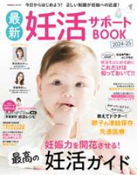 コスミックムック<br> 最新妊活サポートBOOK2024-25