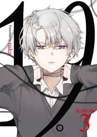 19。【電子単行本版】 / 3巻