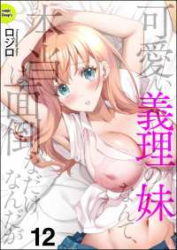 可愛い義理の妹なんて、本当は面倒なだけなんだが（分冊版） 【第12話】 COMIC Doopz