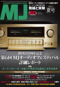MJ無線と実験2024年7月号 夏号