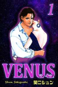 VENUS～ヴィーナス～（1） オフィス漫コミックス