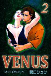 VENUS～ヴィーナス～（2） オフィス漫コミックス