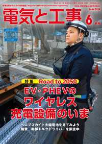 電気と工事2024年6月号