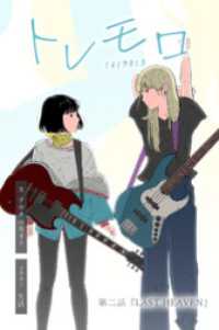 『LAST HEAVEN』【タテヨミ】 ステキコミック