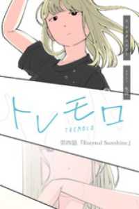 『Eternal Sunshine』【タテヨミ】 ステキコミック