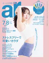 ar 2024年 07・08月合併号 ar