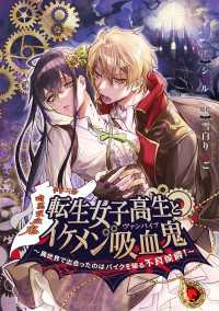 タテスクコミック<br> 転生女子高生とイケメン吸血鬼～異世界で出会ったのはバイクを駆る不良侯爵！～【タテスク】　第39話