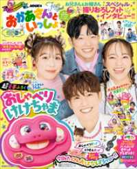 ＮＨＫのおかあさんといっしょ　２０２４なつ号　【電子特典付き】