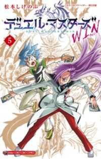 デュエル・マスターズ WIN（５） てんとう虫コミックス