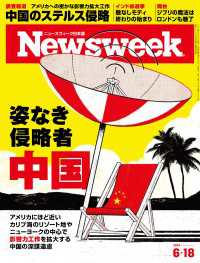 ニューズウィーク日本版 2024年 6/18号 ニューズウィーク