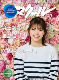 マクール 2024年7月号