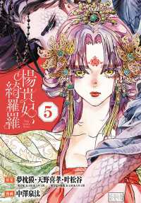 楊貴妃、綺羅羅(話売り)　#5 プリンセス・コミックス