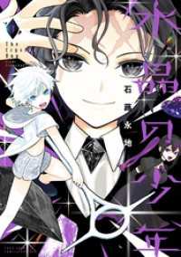 水晶の少年（３） てんとう虫コミックス