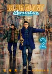 BLUE GIANT MOMENTUM（２） ビッグコミックススペシャル