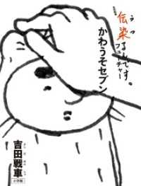かわうそセブン ビッグコミックススペシャル