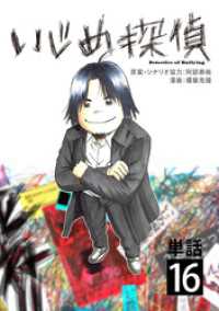 やわらかスピリッツ<br> いじめ探偵【単話】（１６）