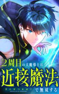 2周目の大魔導士は近接魔法で無双する 1話「運命のやり直し」【タテヨミ】 SORAJIMA