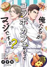 俺たちがコラボカフェやるってマジですか？ 6 comic Bro