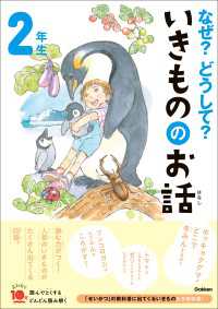 よみとく10分 なぜ？どうして？いきもののお話 2年生 よみとく１０分