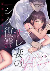 モラハラサレ妻のシタ復讐（分冊版） 【第12話】 マンガよもんが
