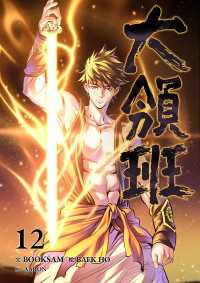 大領班-皇帝の剣-【ページ版】１２ コミックゼスト