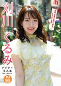 【デジタル限定 YJ PHOTO BOOK】刈川くるみ写真集「刈川くるみの旅レポ！！part.1～1泊2日の台湾旅～」 YJ PHOTO BOOK