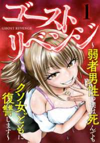 GG-COMICS<br> ゴーストリベンジ～弱者男性の僕は死んでもクソ女どもに復讐します～(1)