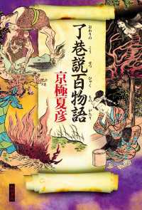 了巷説百物語 角川書店単行本