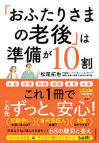 「おふたりさまの老後」は準備が１０割