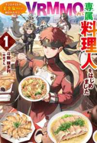 【電子版限定特典付き】クラスメイトの美少女四人に頼まれたので、VRMMO内で専属料理人をはじめました1 ＨＪノベルス