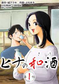 ［話売］ヒナの和酒1 〈1巻〉 Comic curea