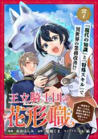 王立騎士団の花形職 ～転移先で授かったのは、聖獣に愛される規格外な魔力と供給スキルでした～ 連載版：7 ブシロードコミックス