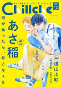 チルシェコミックス<br> Chillche 12