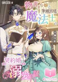 ミーティアノベルス<br> 物書き令嬢と筆頭宮廷魔法士の契約婚は溺愛の証(1)【分冊版】5