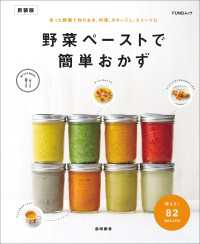 野菜ペーストで簡単おかず　新装版 FUNQムック