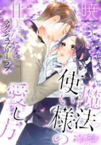 ××LaLa<br> 魔法使い様の愛し方［1話売り］　story13