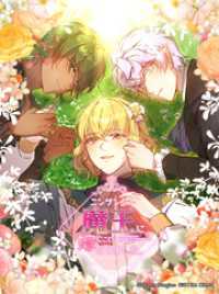 番外編：魔王の娘 へレイスの物語 045話【タテヨミ】