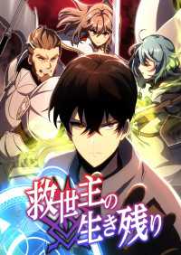 DRE STUDIOS<br> 救世主の生き残り 第28話【タテスク】