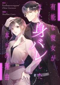 piccomics<br> 有能な彼女がまた身バレした本当の理由【タテヨミ】第34話