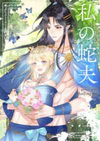 piccomics<br> 私の蛇夫【タテヨミ】第37話