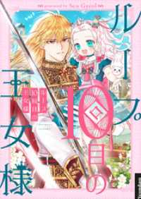 ループ10回目の王女様【タテヨミ】第33話 piccomics