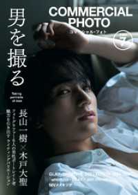 コマーシャル・フォト 2024年7月号