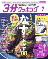 【CBCテレビ版】３分クッキング<br> 【CBCテレビ版】３分クッキング 2024年7月号