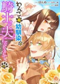 わんこ系幼馴染の騎士が夫になりまして【第17話】 エンジェライトコミックス