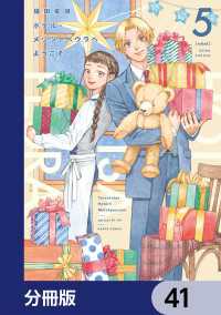 ホテル・メッツァペウラへようこそ【分冊版】　41 HARTA COMIX